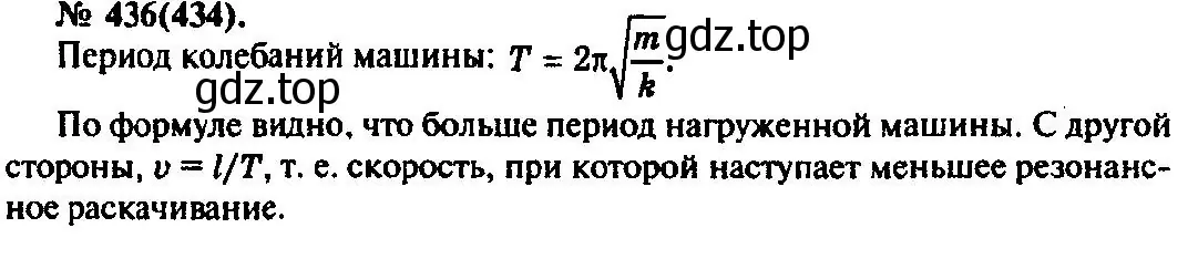 Решение 3. номер 436 (страница 61) гдз по физике 10-11 класс Рымкевич, задачник