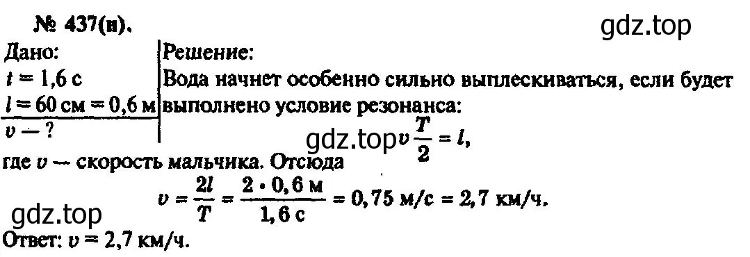 Решение 3. номер 437 (страница 62) гдз по физике 10-11 класс Рымкевич, задачник