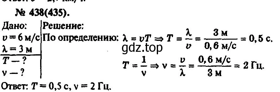 Решение 3. номер 438 (страница 62) гдз по физике 10-11 класс Рымкевич, задачник