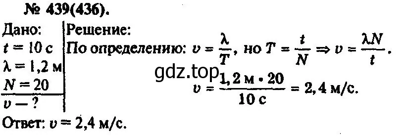 Решение 3. номер 439 (страница 62) гдз по физике 10-11 класс Рымкевич, задачник