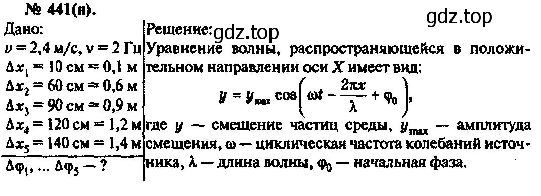 Решение 3. номер 441 (страница 62) гдз по физике 10-11 класс Рымкевич, задачник