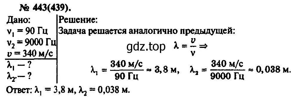 Решение 3. номер 443 (страница 62) гдз по физике 10-11 класс Рымкевич, задачник