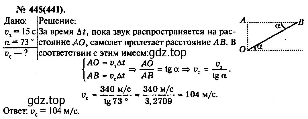 Решение 3. номер 445 (страница 62) гдз по физике 10-11 класс Рымкевич, задачник