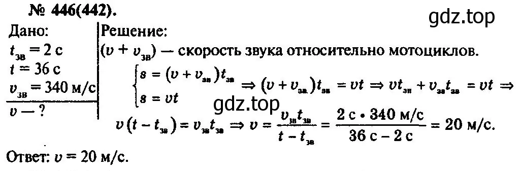 Решение 3. номер 446 (страница 62) гдз по физике 10-11 класс Рымкевич, задачник