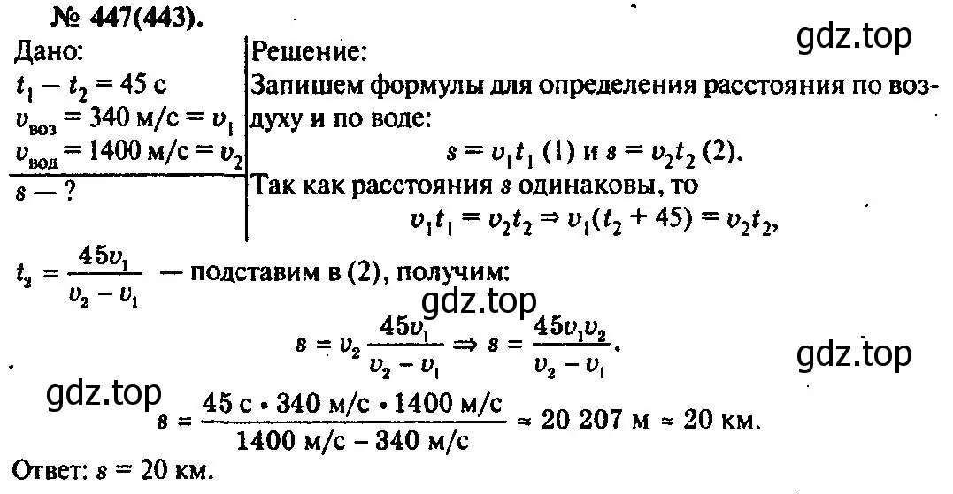 Решение 3. номер 447 (страница 62) гдз по физике 10-11 класс Рымкевич, задачник