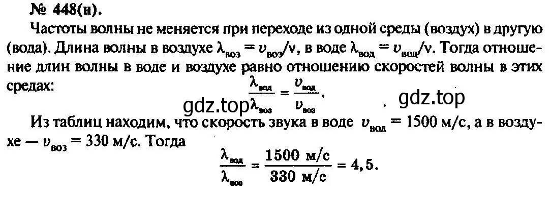 Решение 3. номер 448 (страница 63) гдз по физике 10-11 класс Рымкевич, задачник