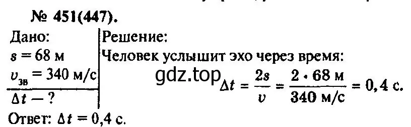 Решение 3. номер 451 (страница 63) гдз по физике 10-11 класс Рымкевич, задачник