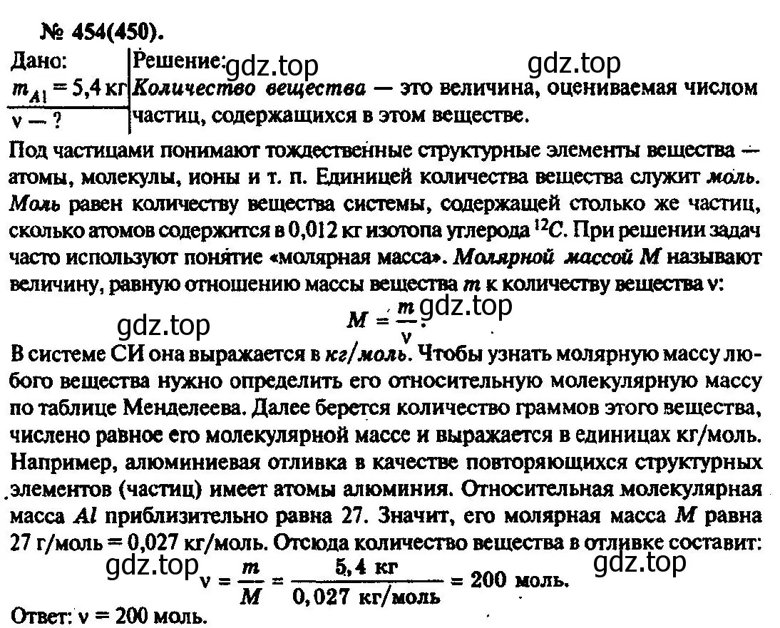 Решение 3. номер 454 (страница 64) гдз по физике 10-11 класс Рымкевич, задачник