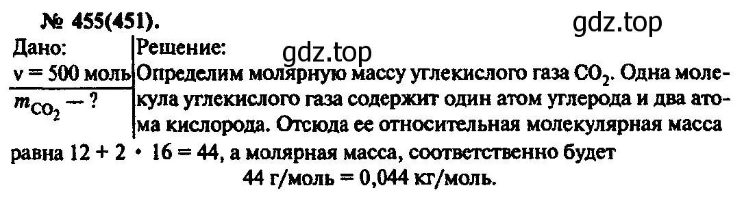 Решение 3. номер 455 (страница 64) гдз по физике 10-11 класс Рымкевич, задачник