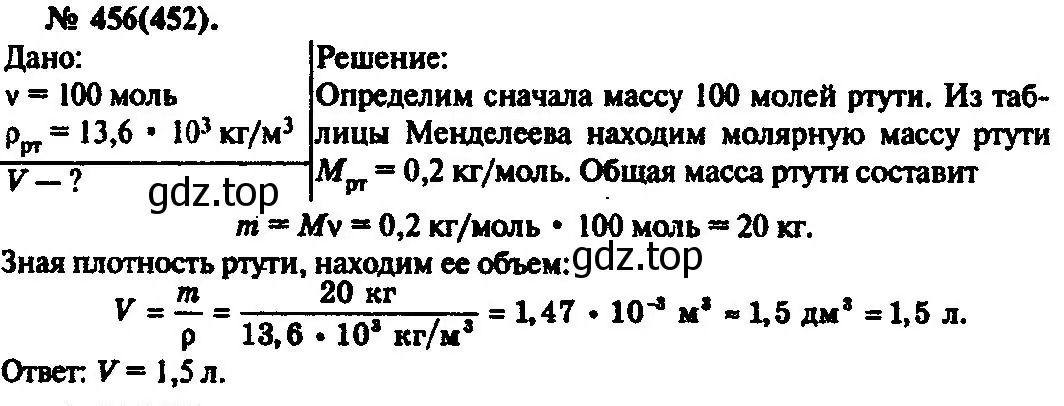 Решение 3. номер 456 (страница 64) гдз по физике 10-11 класс Рымкевич, задачник