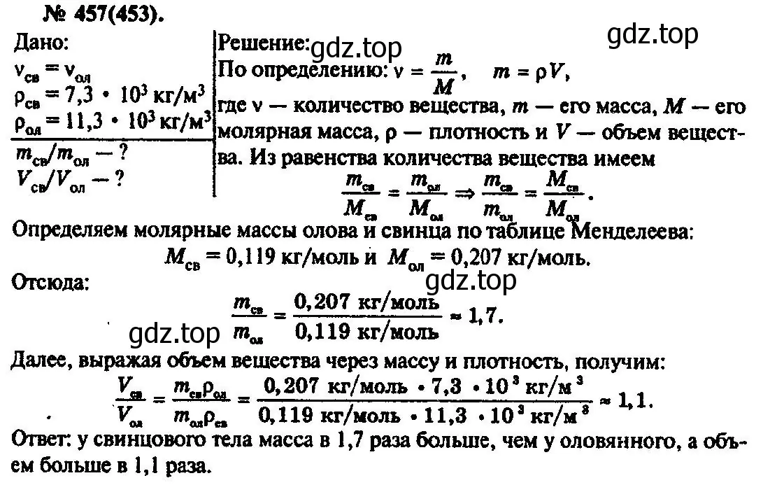 Решение 3. номер 457 (страница 64) гдз по физике 10-11 класс Рымкевич, задачник