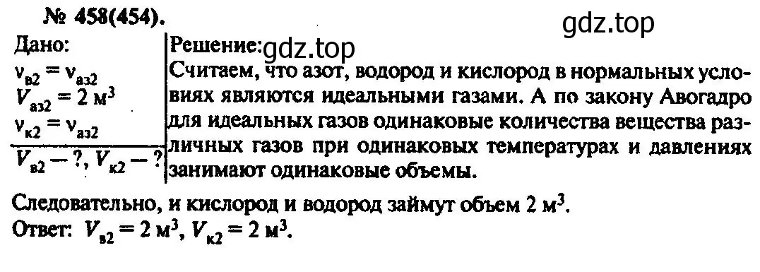 Решение 3. номер 458 (страница 64) гдз по физике 10-11 класс Рымкевич, задачник