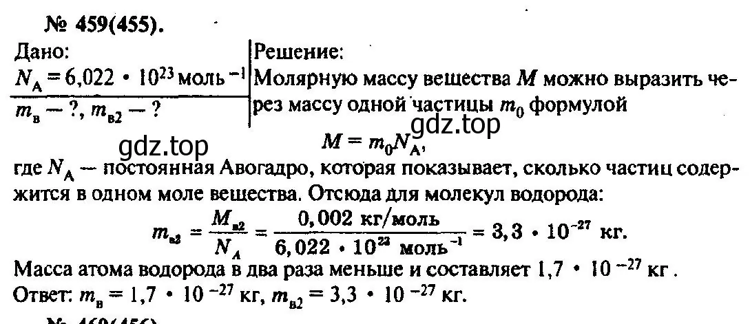 Решение 3. номер 459 (страница 64) гдз по физике 10-11 класс Рымкевич, задачник