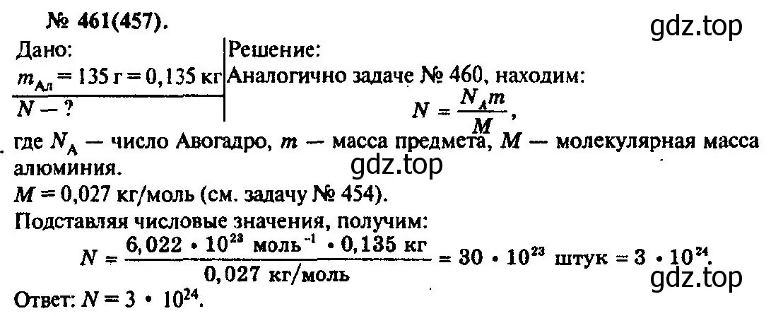 Решение 3. номер 461 (страница 64) гдз по физике 10-11 класс Рымкевич, задачник