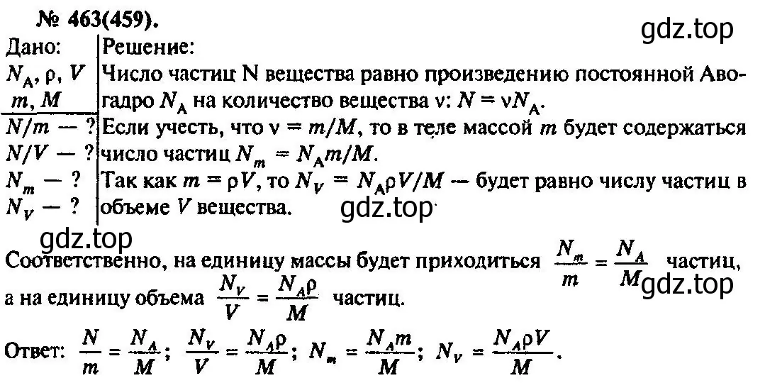 Решение 3. номер 463 (страница 65) гдз по физике 10-11 класс Рымкевич, задачник