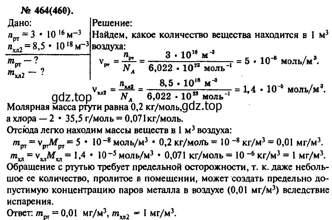 Решение 3. номер 464 (страница 65) гдз по физике 10-11 класс Рымкевич, задачник