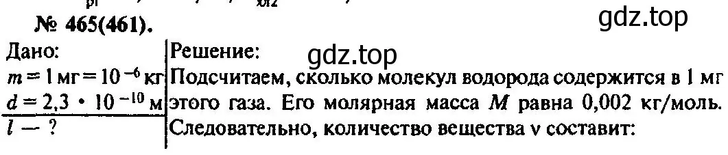 Решение 3. номер 465 (страница 65) гдз по физике 10-11 класс Рымкевич, задачник