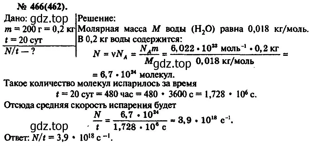 Решение 3. номер 466 (страница 65) гдз по физике 10-11 класс Рымкевич, задачник