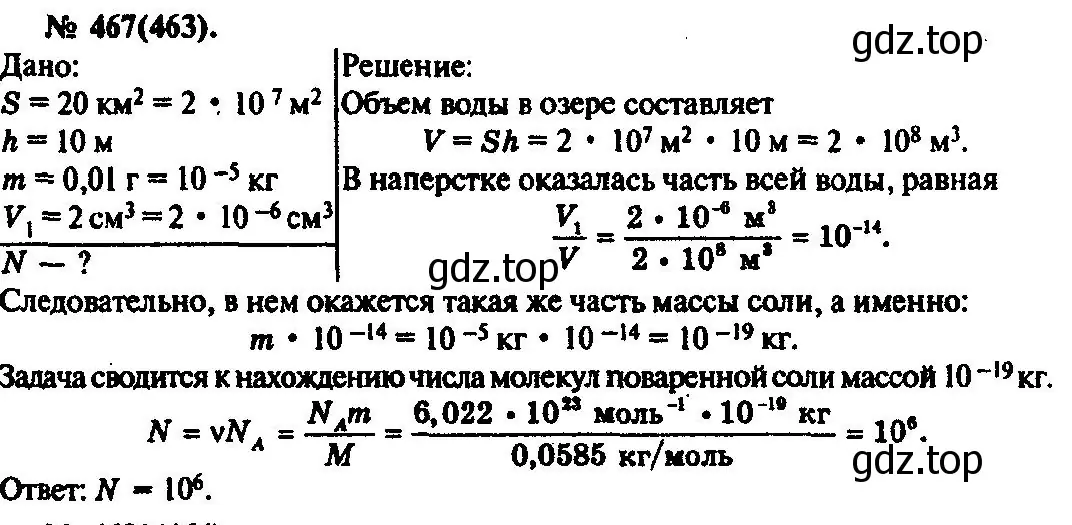 Решение 3. номер 467 (страница 65) гдз по физике 10-11 класс Рымкевич, задачник