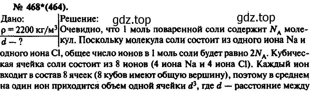 Решение 3. номер 468 (страница 65) гдз по физике 10-11 класс Рымкевич, задачник