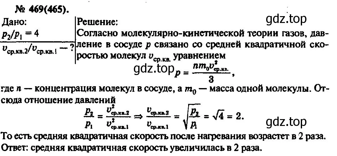 Решение 3. номер 469 (страница 65) гдз по физике 10-11 класс Рымкевич, задачник