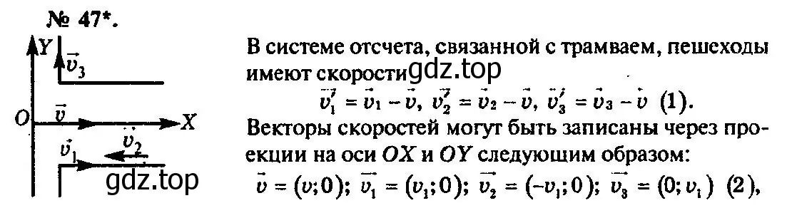 Решение 3. номер 47 (страница 13) гдз по физике 10-11 класс Рымкевич, задачник