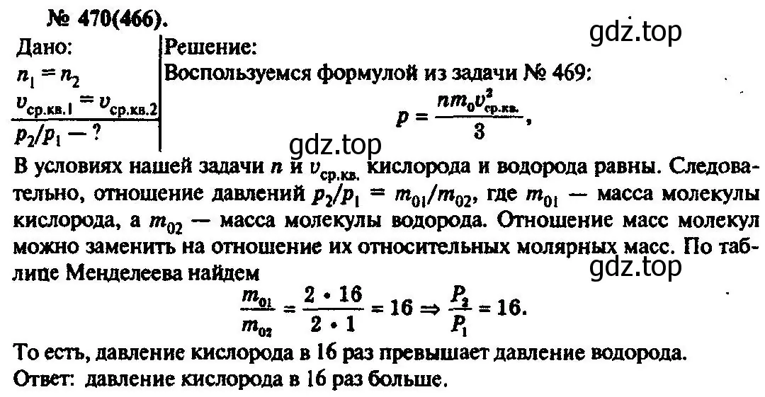 Решение 3. номер 470 (страница 65) гдз по физике 10-11 класс Рымкевич, задачник