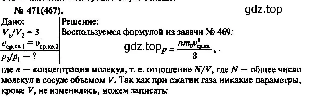 Решение 3. номер 471 (страница 65) гдз по физике 10-11 класс Рымкевич, задачник