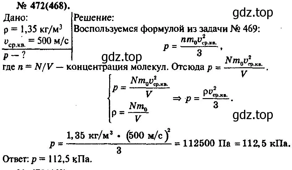 Решение 3. номер 472 (страница 65) гдз по физике 10-11 класс Рымкевич, задачник