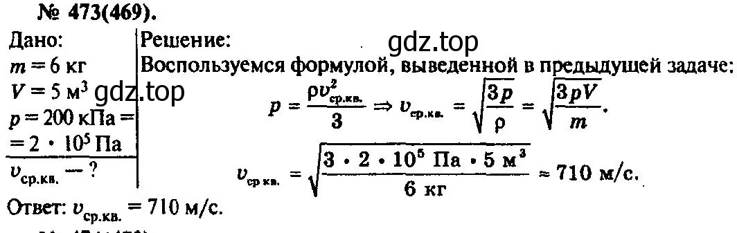 Решение 3. номер 473 (страница 66) гдз по физике 10-11 класс Рымкевич, задачник