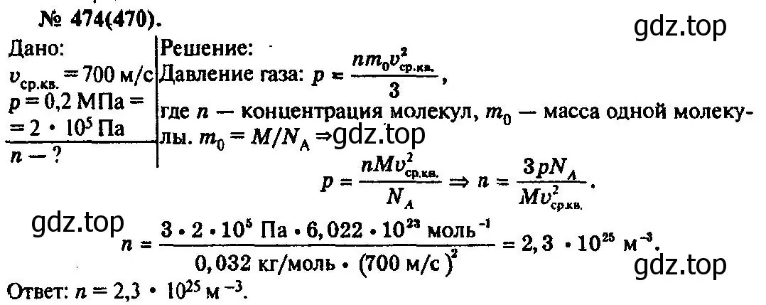 Решение 3. номер 474 (страница 66) гдз по физике 10-11 класс Рымкевич, задачник