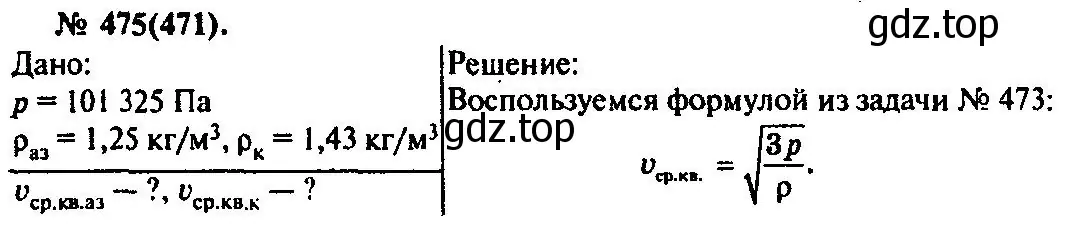 Решение 3. номер 475 (страница 66) гдз по физике 10-11 класс Рымкевич, задачник