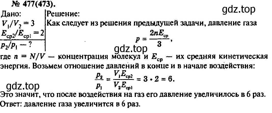 Решение 3. номер 477 (страница 66) гдз по физике 10-11 класс Рымкевич, задачник