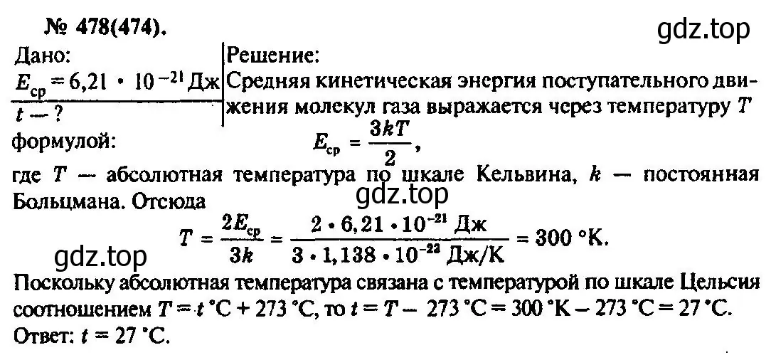 Решение 3. номер 478 (страница 66) гдз по физике 10-11 класс Рымкевич, задачник