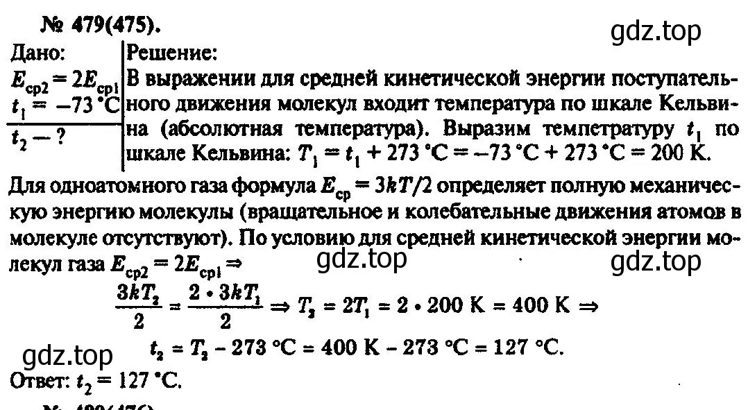 Решение 3. номер 479 (страница 66) гдз по физике 10-11 класс Рымкевич, задачник