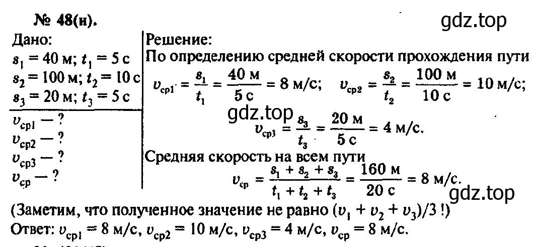 Решение 3. номер 48 (страница 14) гдз по физике 10-11 класс Рымкевич, задачник