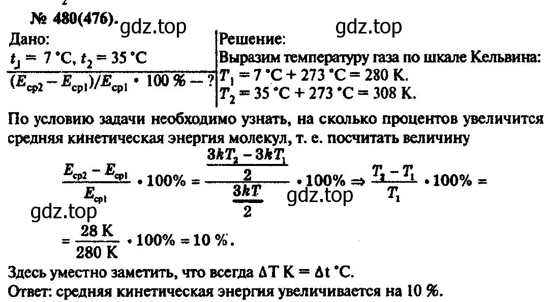 Решение 3. номер 480 (страница 66) гдз по физике 10-11 класс Рымкевич, задачник