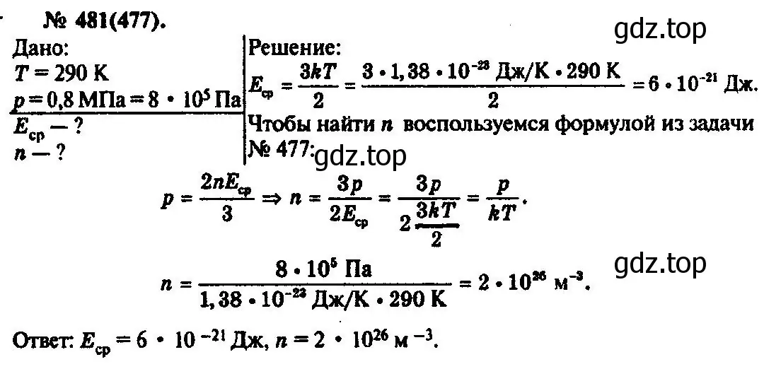 Решение 3. номер 481 (страница 66) гдз по физике 10-11 класс Рымкевич, задачник