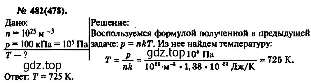 Решение 3. номер 482 (страница 66) гдз по физике 10-11 класс Рымкевич, задачник