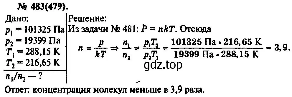 Решение 3. номер 483 (страница 66) гдз по физике 10-11 класс Рымкевич, задачник