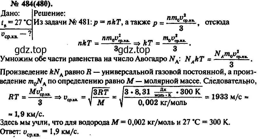 Решение 3. номер 484 (страница 67) гдз по физике 10-11 класс Рымкевич, задачник