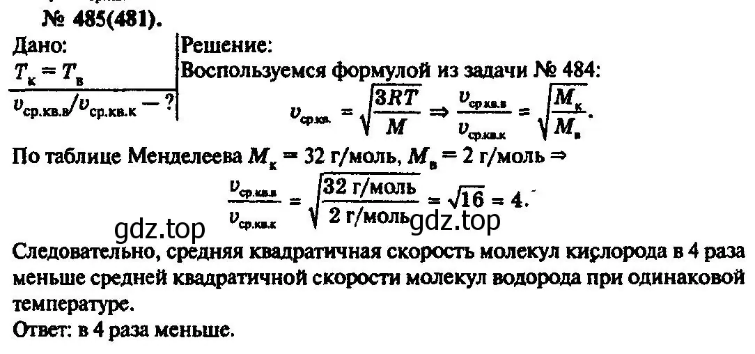 Решение 3. номер 485 (страница 67) гдз по физике 10-11 класс Рымкевич, задачник