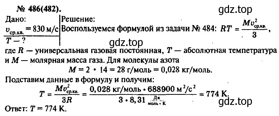 Решение 3. номер 486 (страница 67) гдз по физике 10-11 класс Рымкевич, задачник