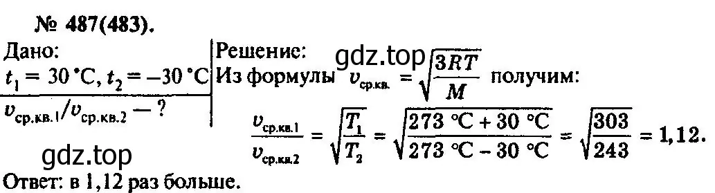 Решение 3. номер 487 (страница 67) гдз по физике 10-11 класс Рымкевич, задачник