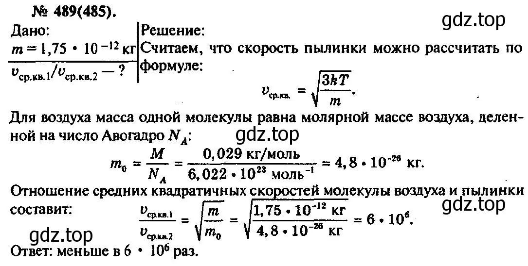 Решение 3. номер 489 (страница 67) гдз по физике 10-11 класс Рымкевич, задачник