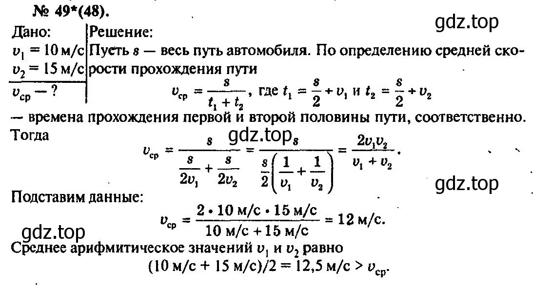 Решение 3. номер 49 (страница 14) гдз по физике 10-11 класс Рымкевич, задачник