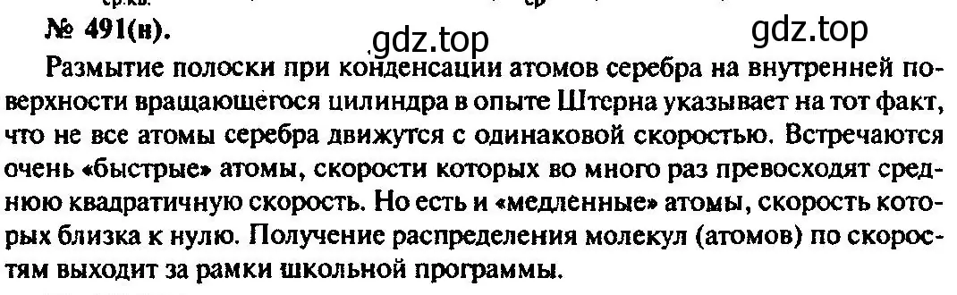 Решение 3. номер 491 (страница 67) гдз по физике 10-11 класс Рымкевич, задачник