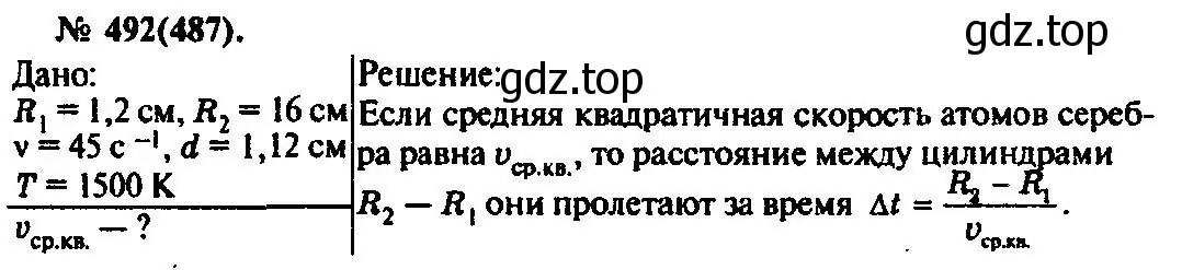 Решение 3. номер 492 (страница 67) гдз по физике 10-11 класс Рымкевич, задачник