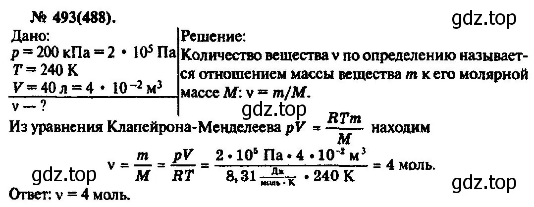 Решение 3. номер 493 (страница 68) гдз по физике 10-11 класс Рымкевич, задачник