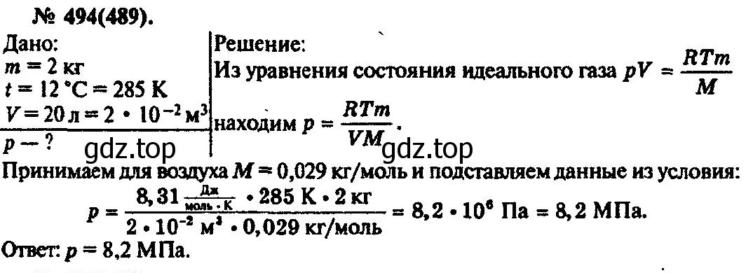 Решение 3. номер 494 (страница 68) гдз по физике 10-11 класс Рымкевич, задачник